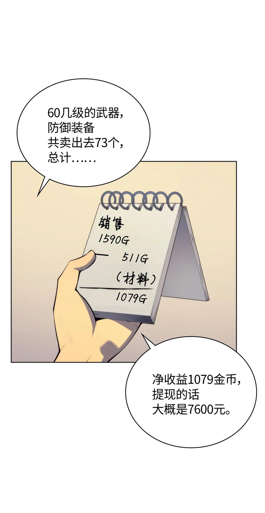 装备我最强031 倒霉鬼