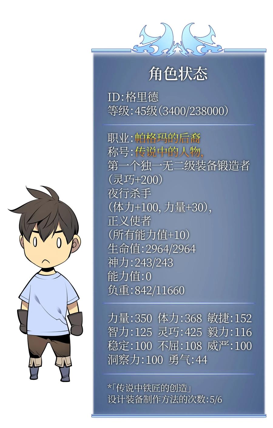 装备我最强031 倒霉鬼