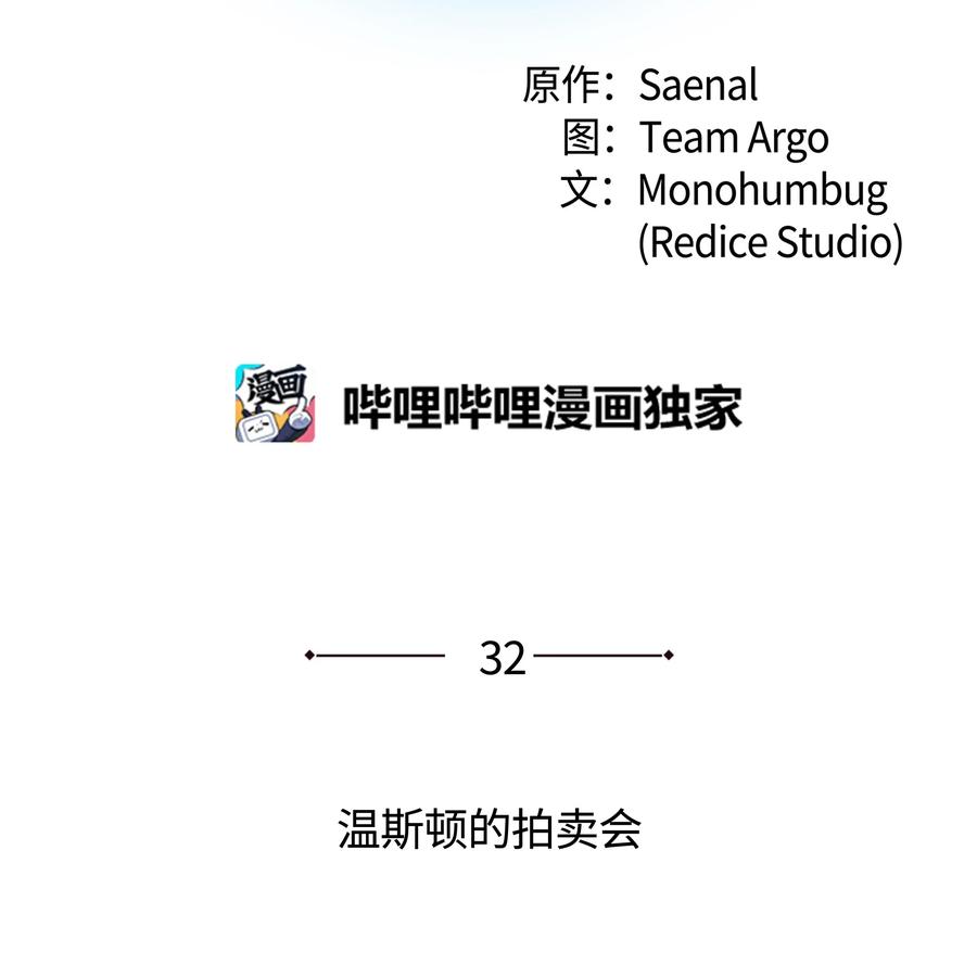 装备我最强032 温斯顿的拍卖会