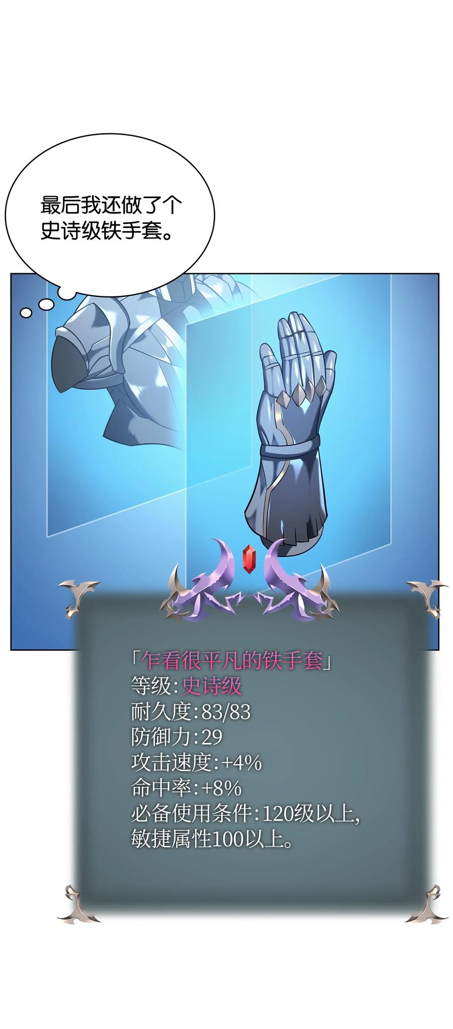 装备我最强032 温斯顿的拍卖会