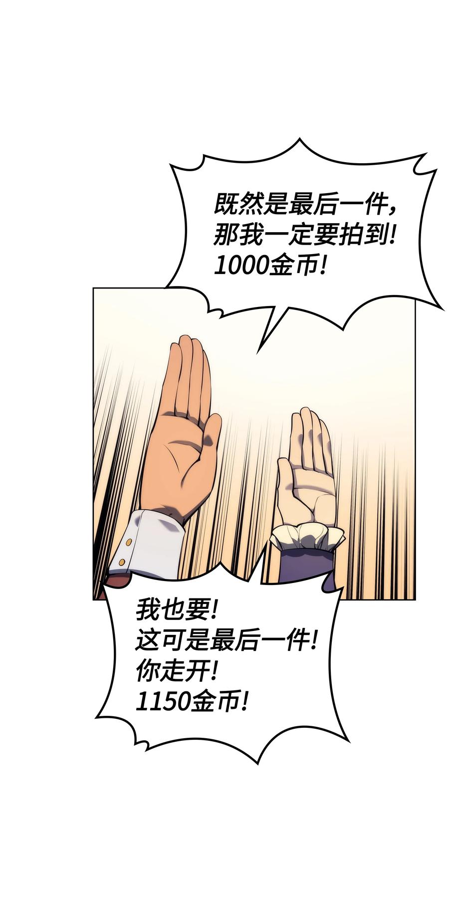 装备我最强032 温斯顿的拍卖会