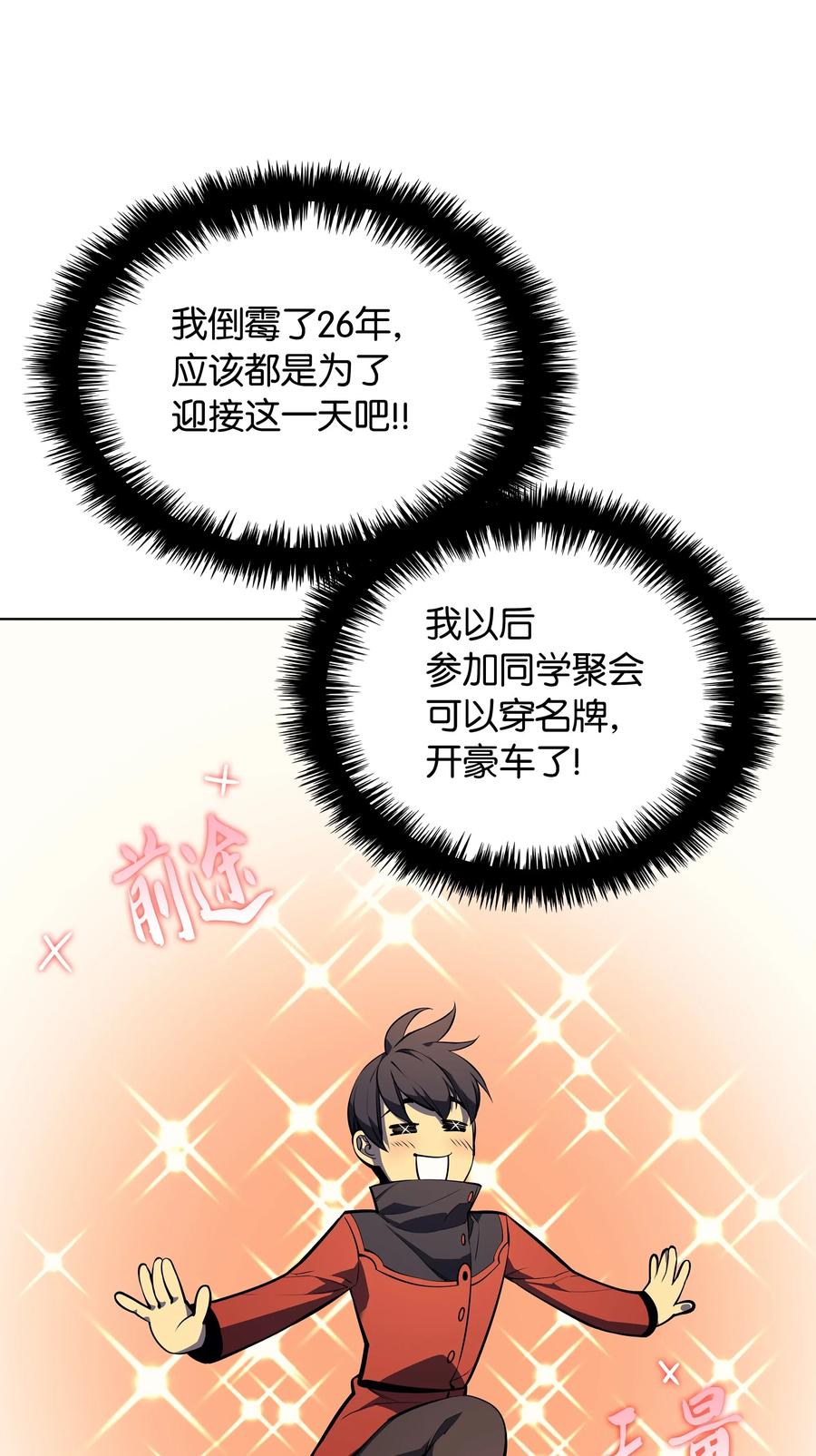 装备我最强033 最初的传说级制作装备