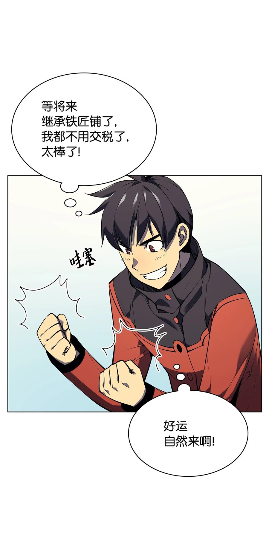 装备我最强033 最初的传说级制作装备