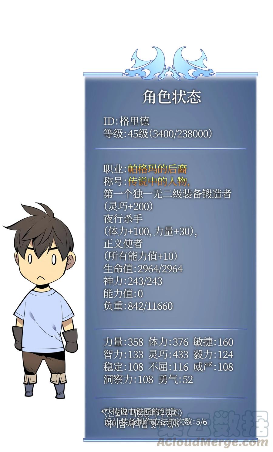 装备我最强033 最初的传说级制作装备