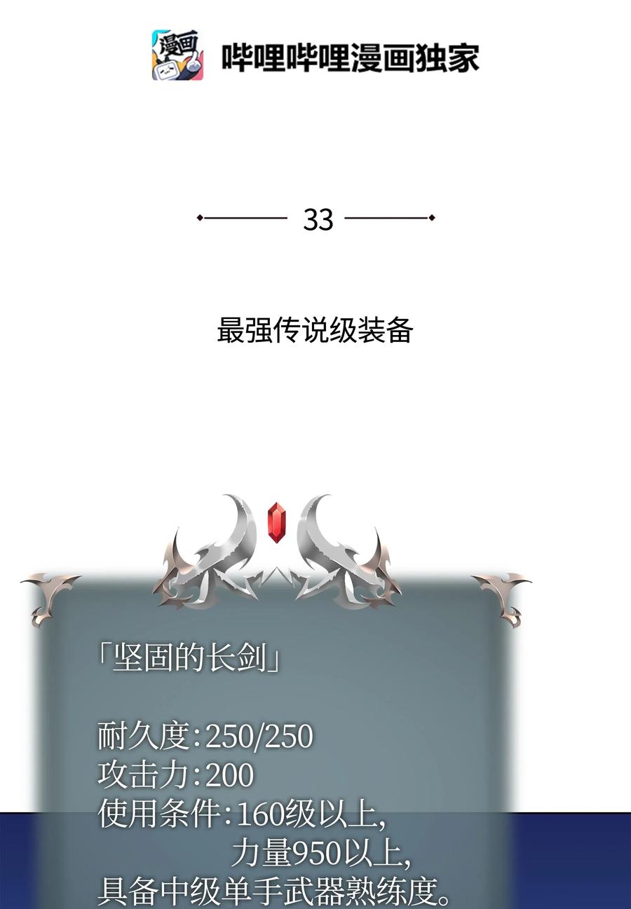 装备我最强033 最初的传说级制作装备