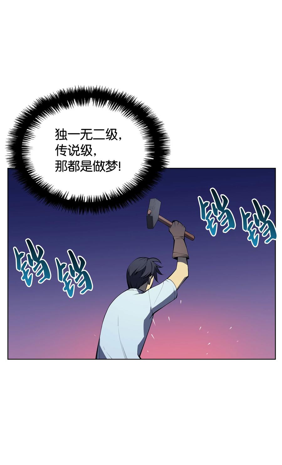 装备我最强033 最初的传说级制作装备