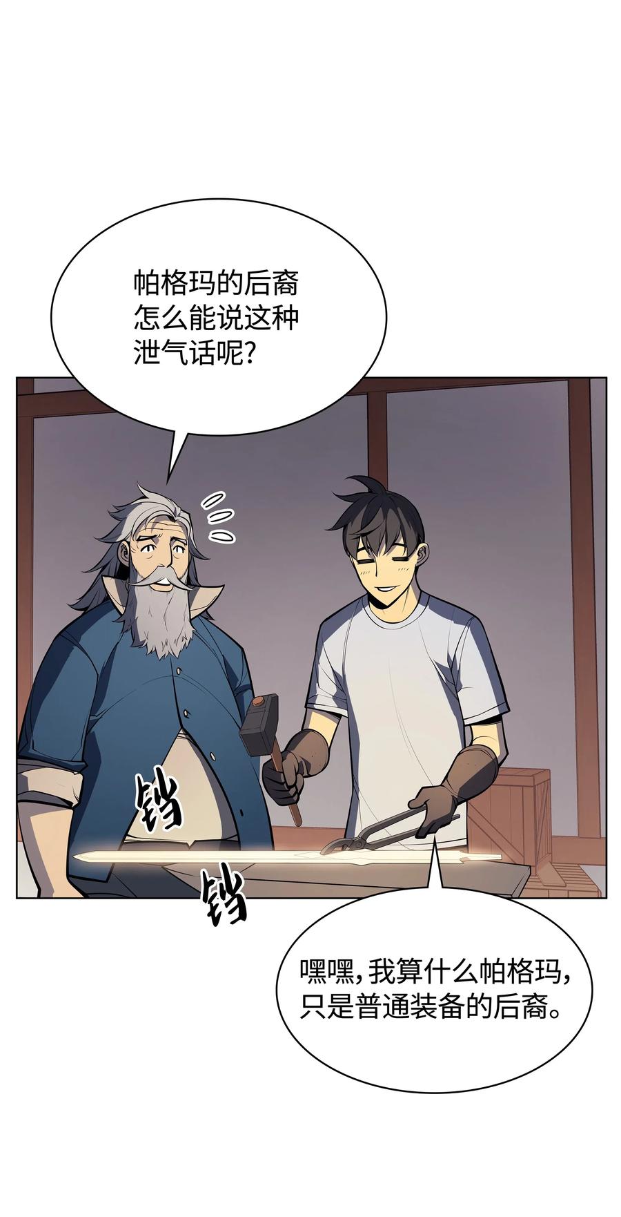 装备我最强033 最初的传说级制作装备