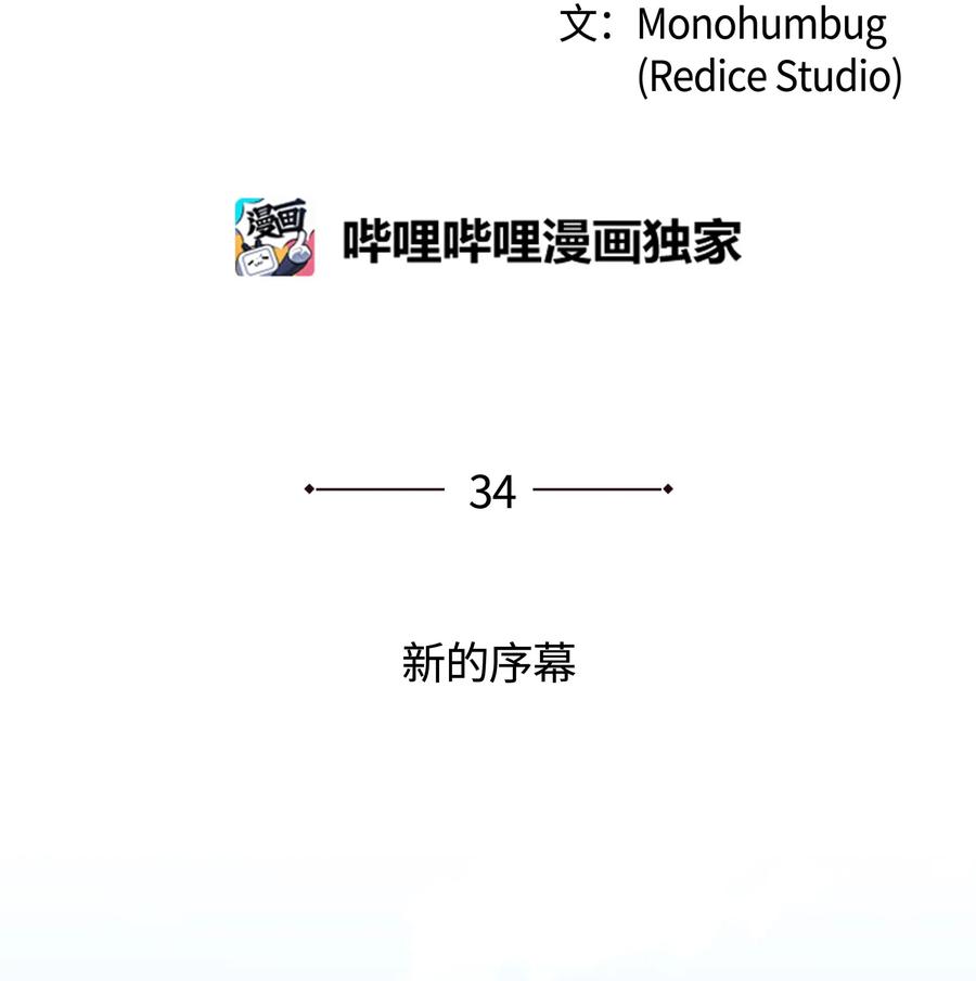 装备我最强034 新的序章