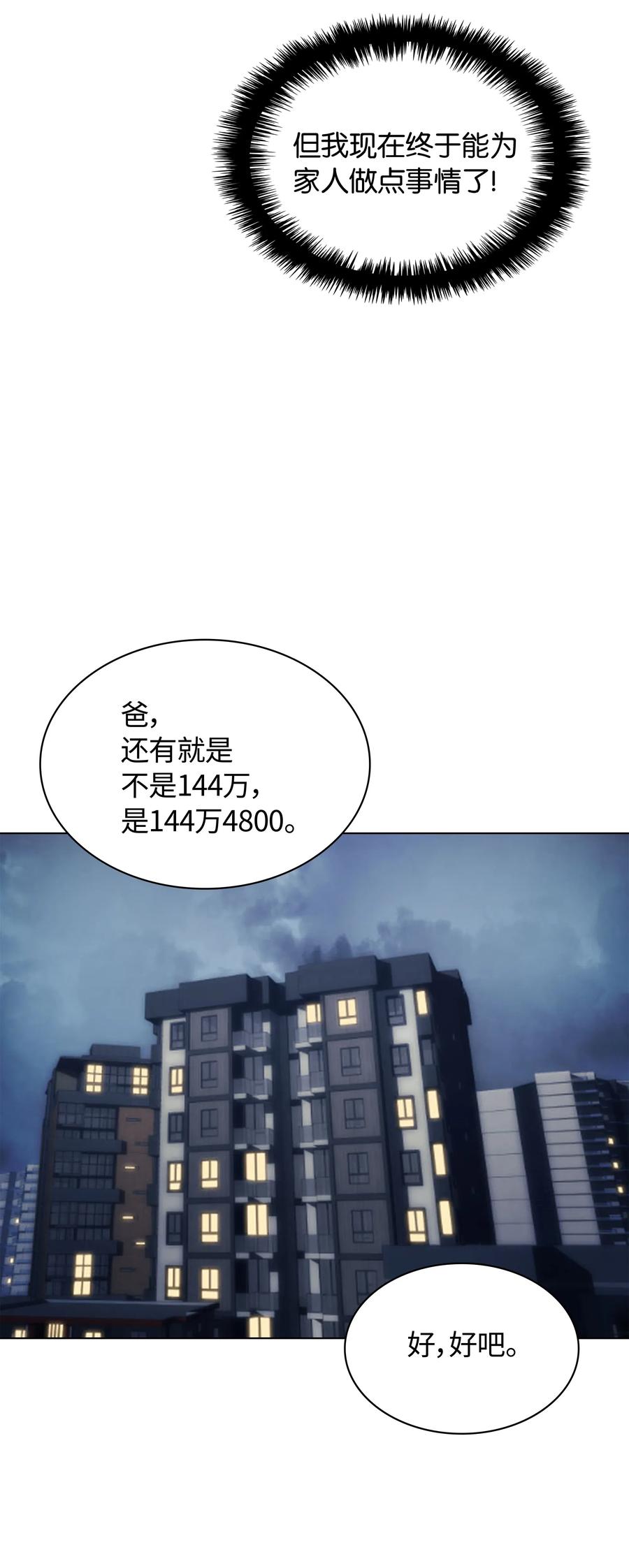 装备我最强034 新的序章
