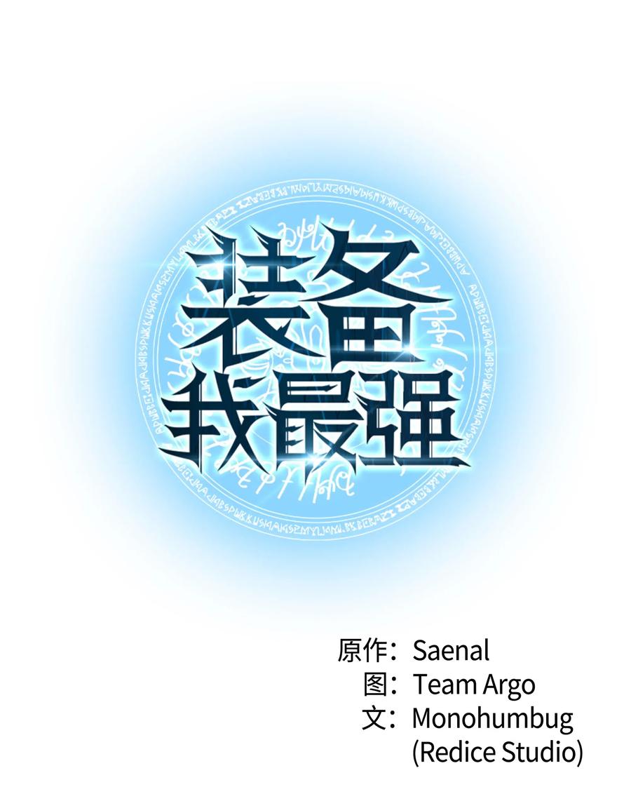 装备我最强035 先祖们
