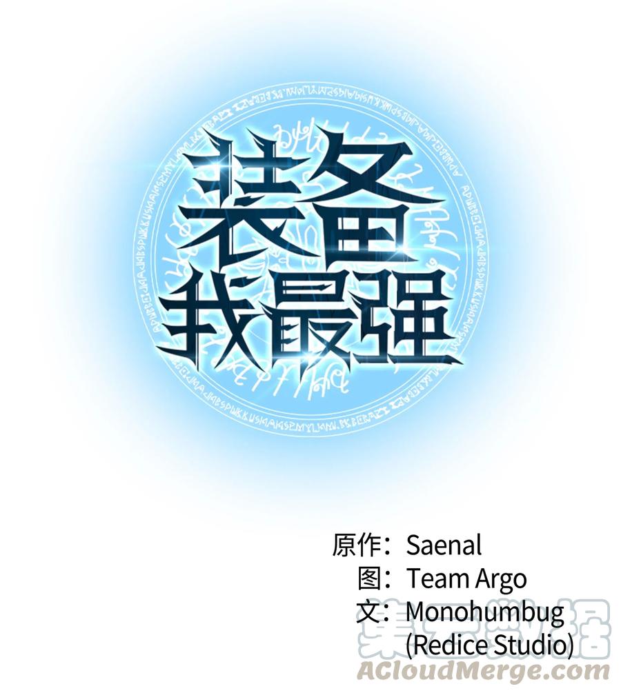 装备我最强036 萌芽