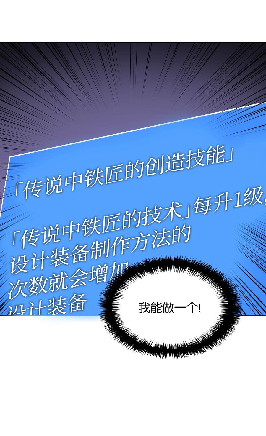 装备我最强036 萌芽