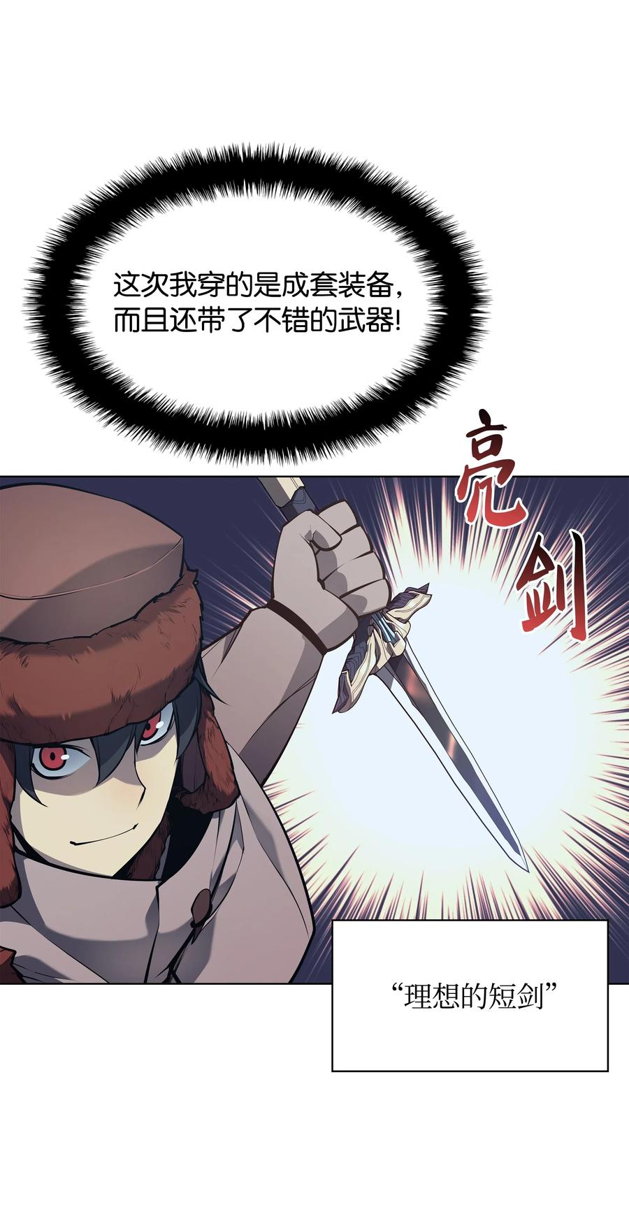 装备我最强038 狩猎霜色兽人