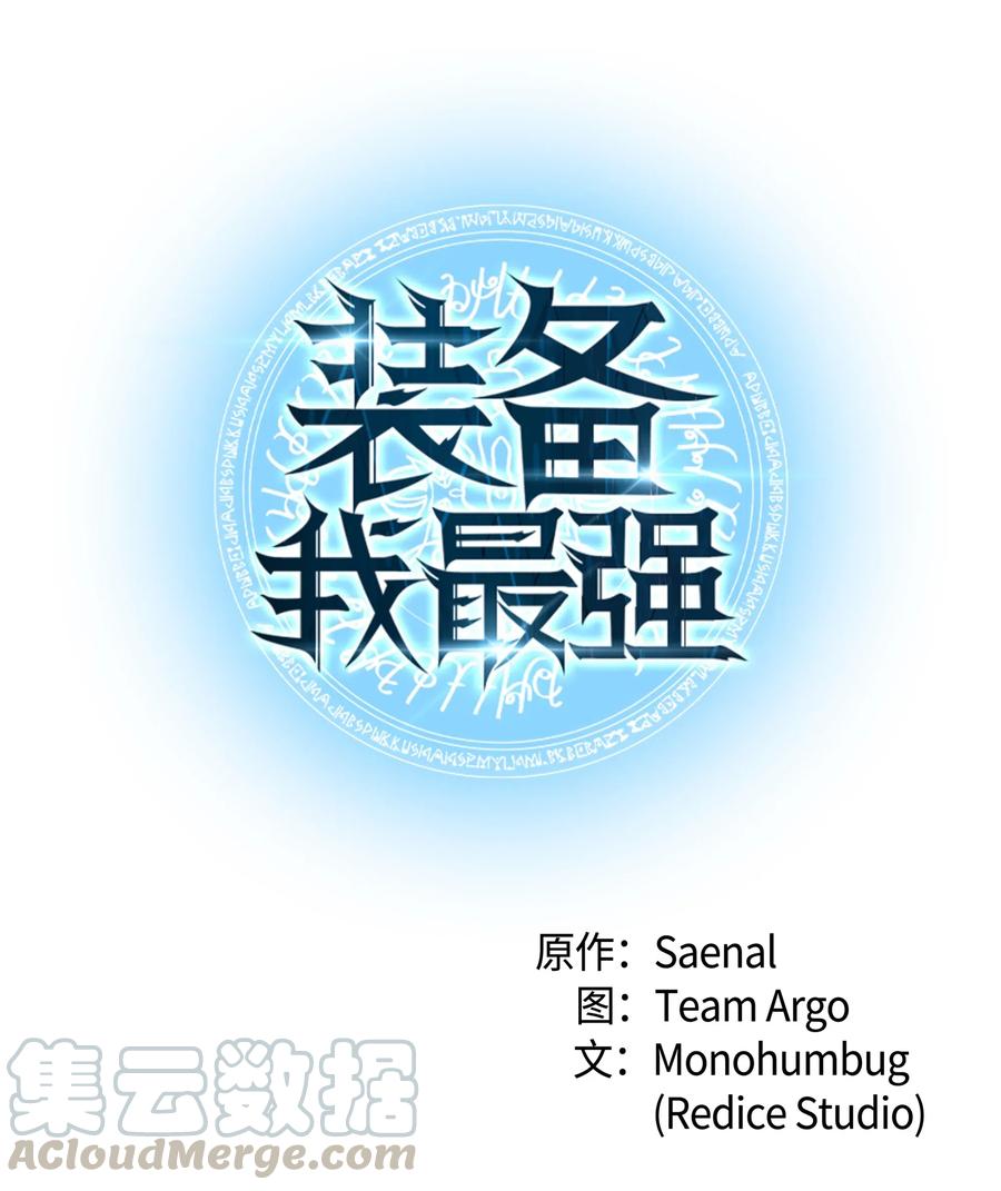 装备我最强041 强化装备