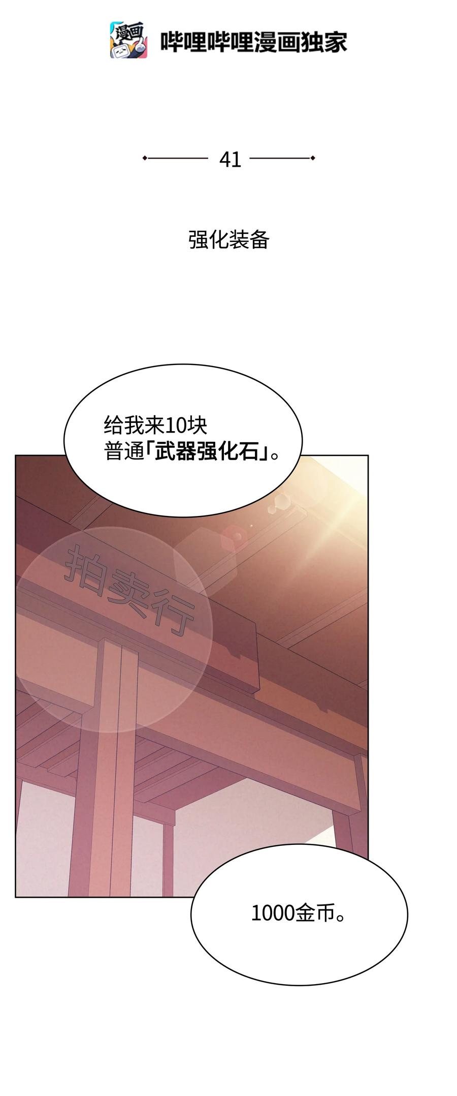 装备我最强041 强化装备