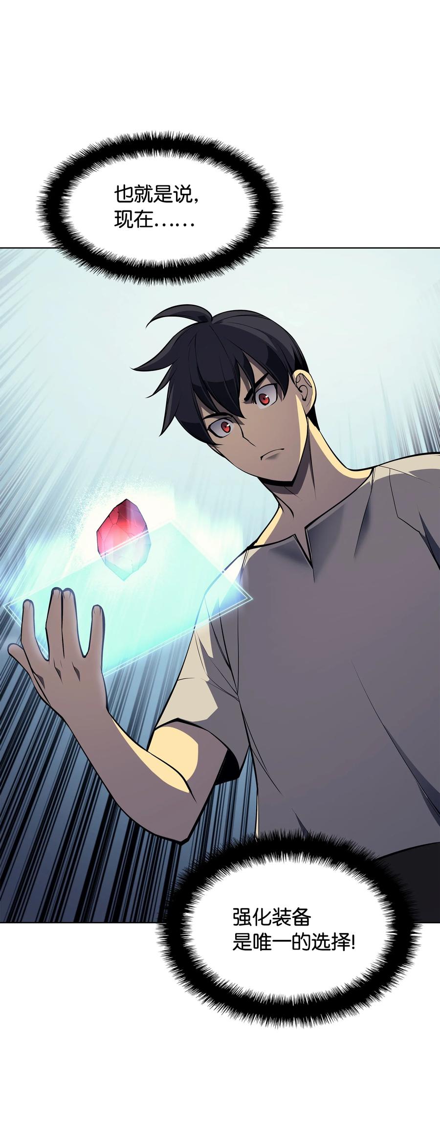 装备我最强041 强化装备