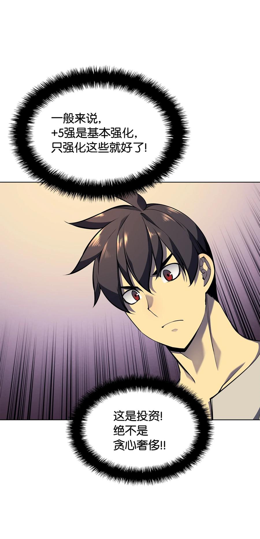 装备我最强041 强化装备