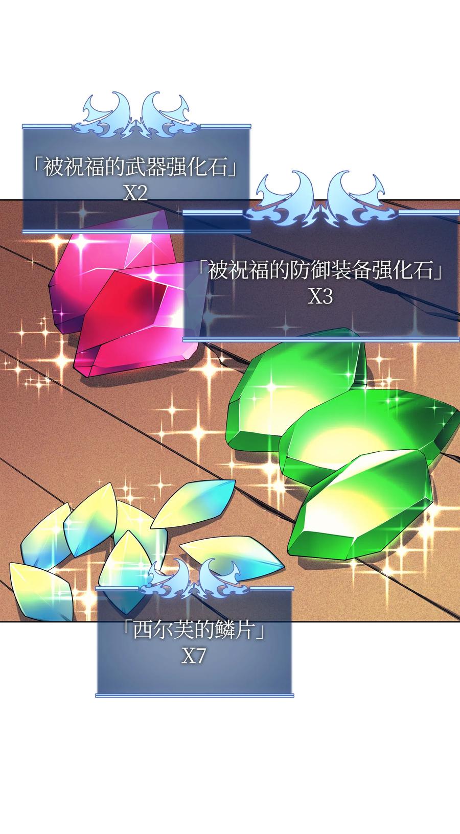 装备我最强041 强化装备