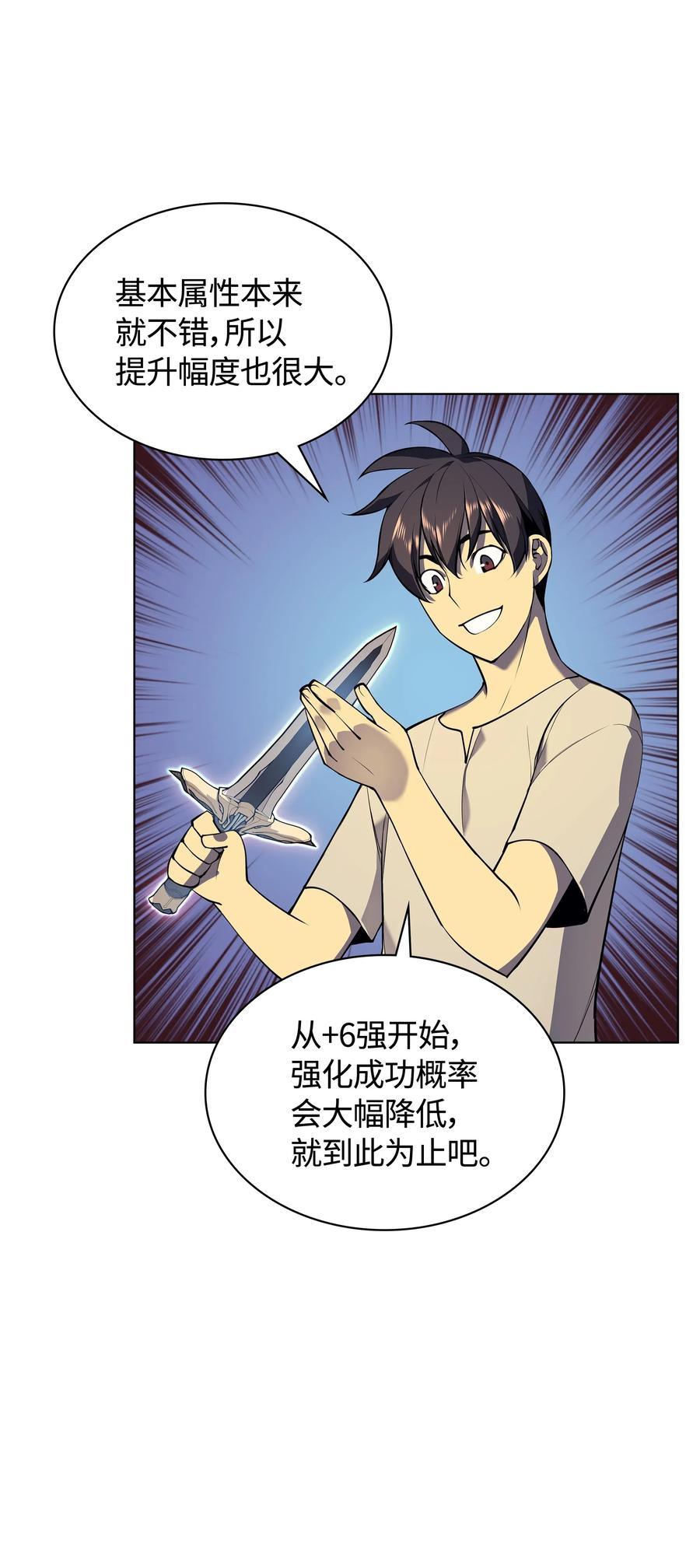 装备我最强041 强化装备