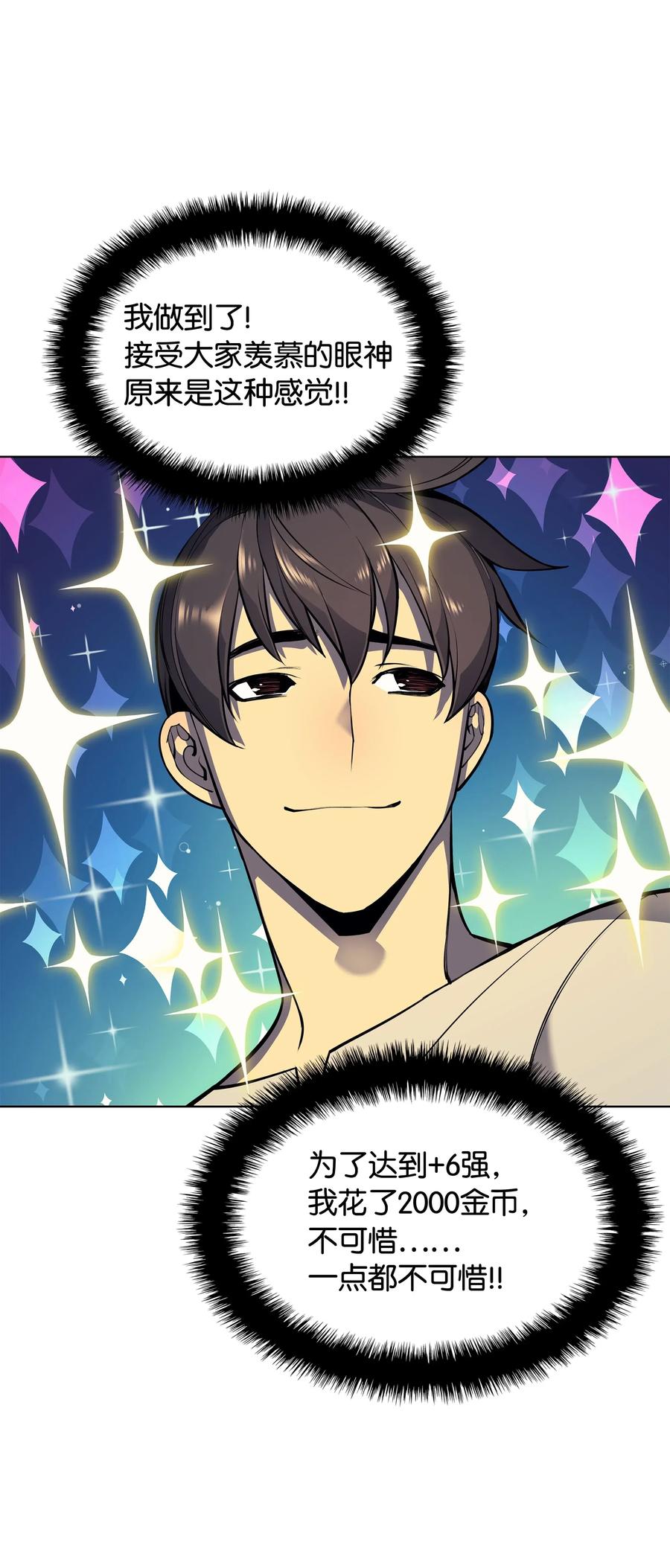 装备我最强041 强化装备