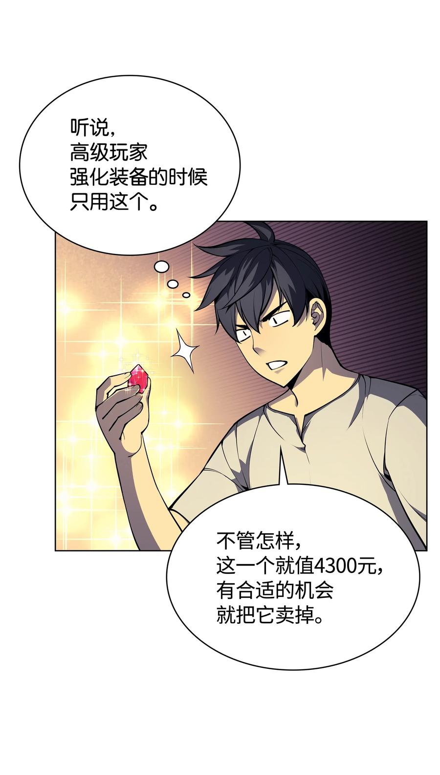 装备我最强041 强化装备