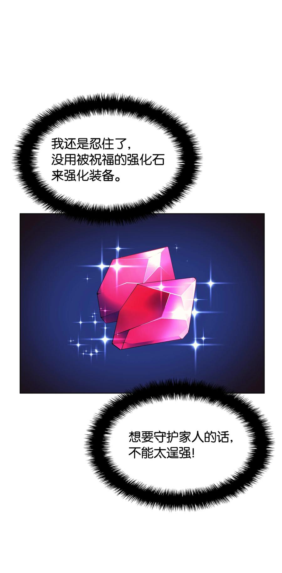 装备我最强041 强化装备