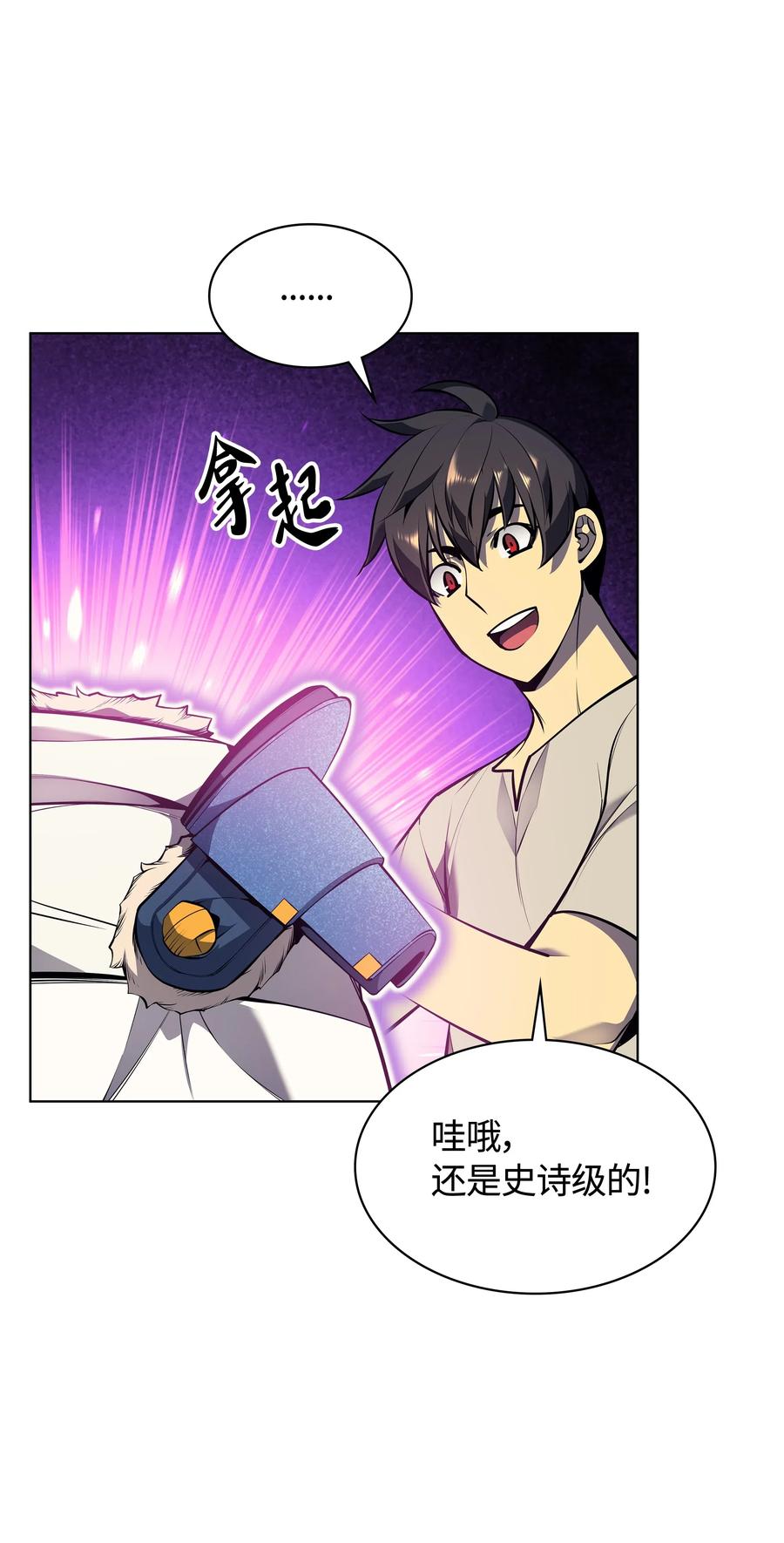 装备我最强041 强化装备