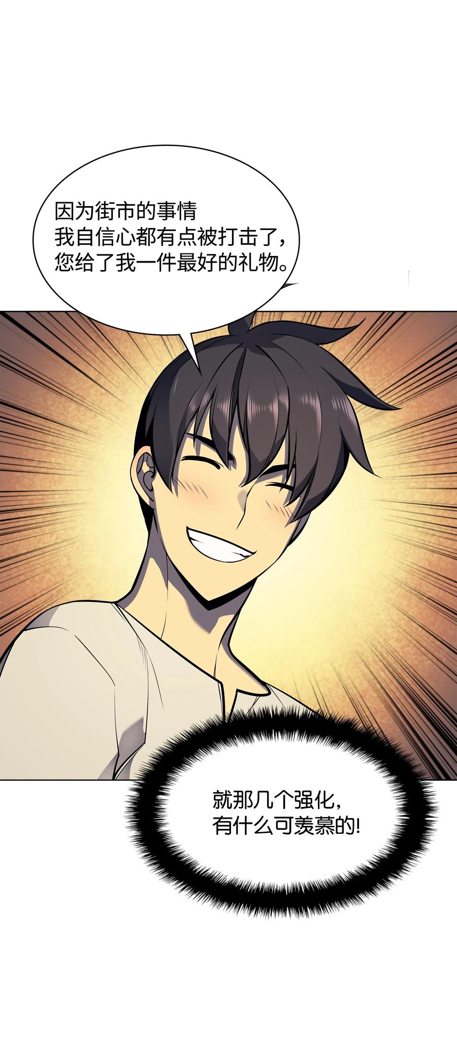 装备我最强041 强化装备