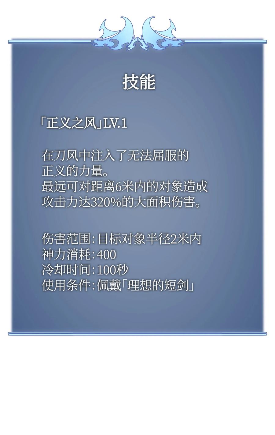 装备我最强042 正义之风