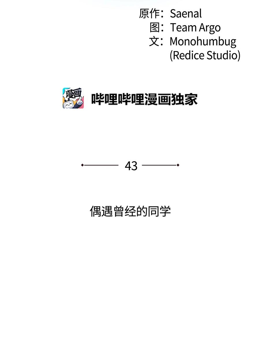 装备我最强043 偶遇曾经的同学