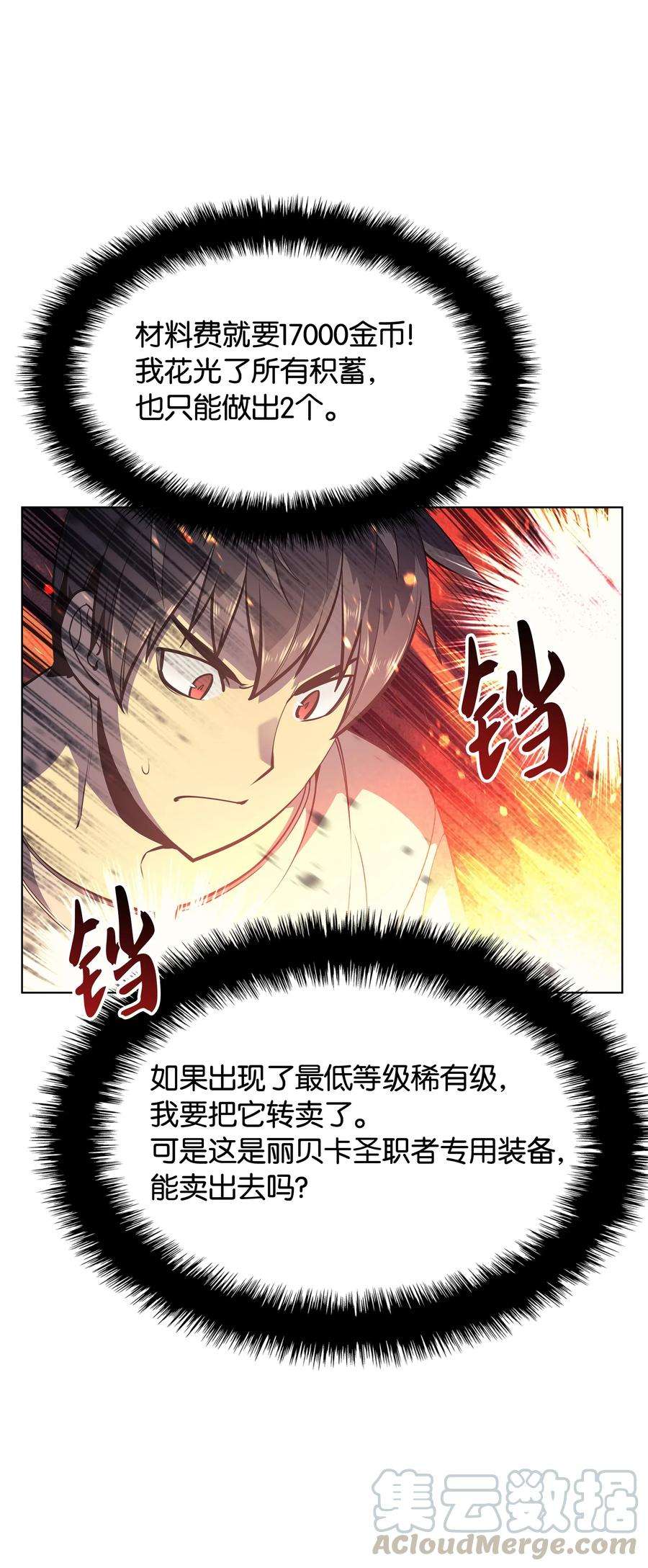 装备我最强045 诸事不顺