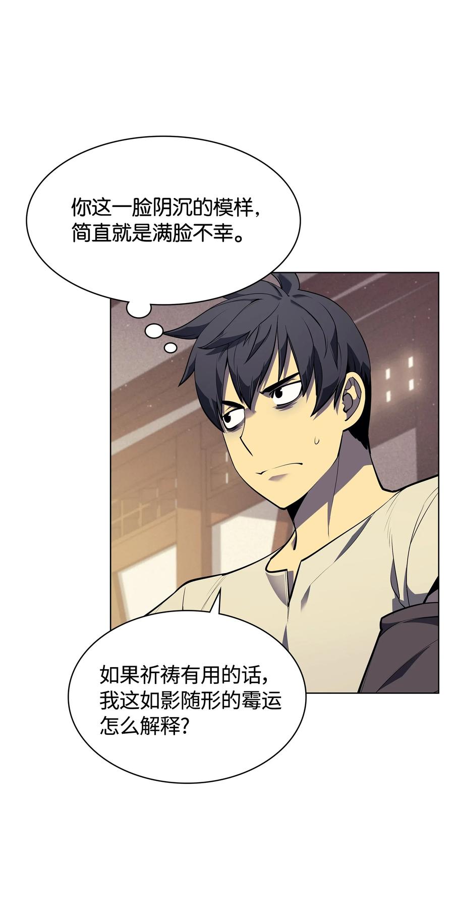 装备我最强045 诸事不顺