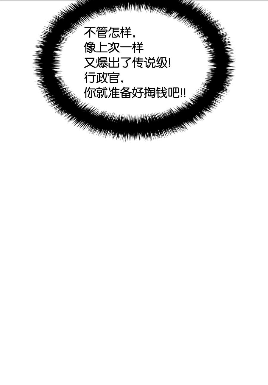 装备我最强045 诸事不顺