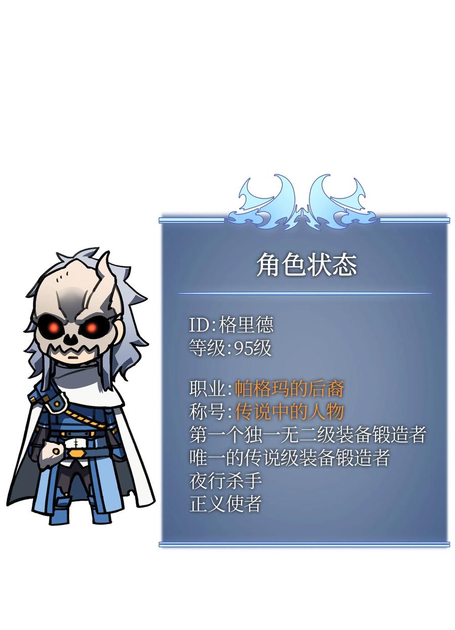 装备我最强046 与正义联盟公会相遇
