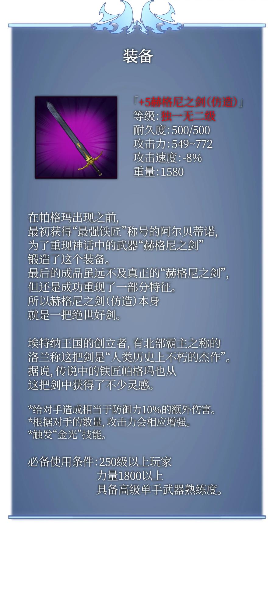 装备我最强046 与正义联盟公会相遇
