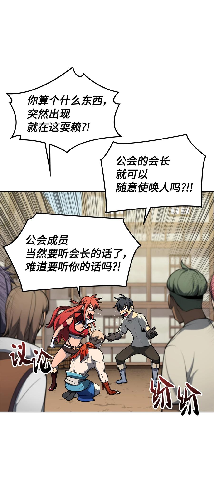 装备我最强046 与正义联盟公会相遇