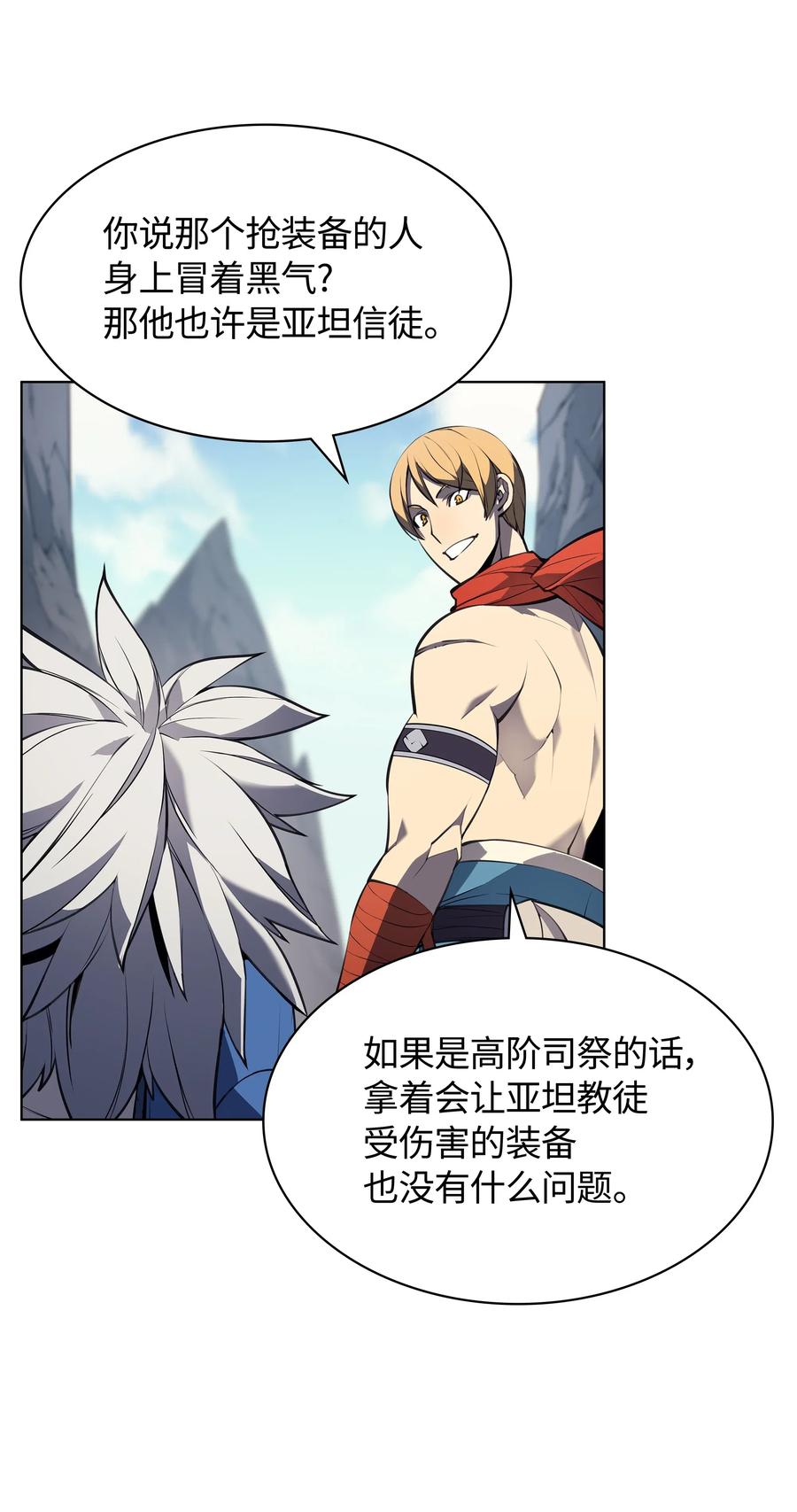 装备我最强046 与正义联盟公会相遇