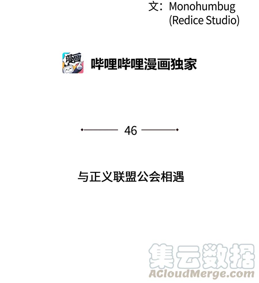 装备我最强046 与正义联盟公会相遇