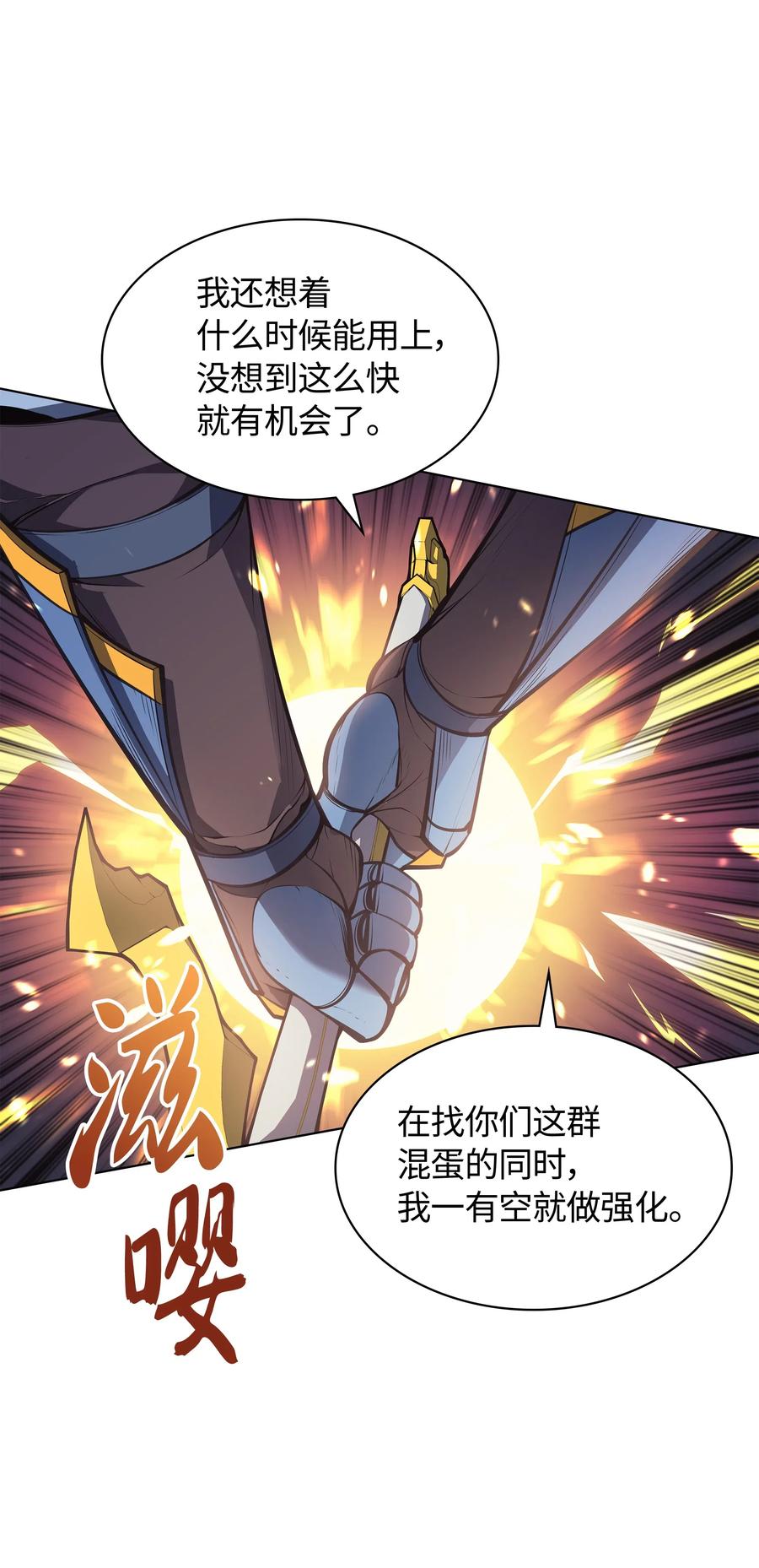 装备我最强046 与正义联盟公会相遇