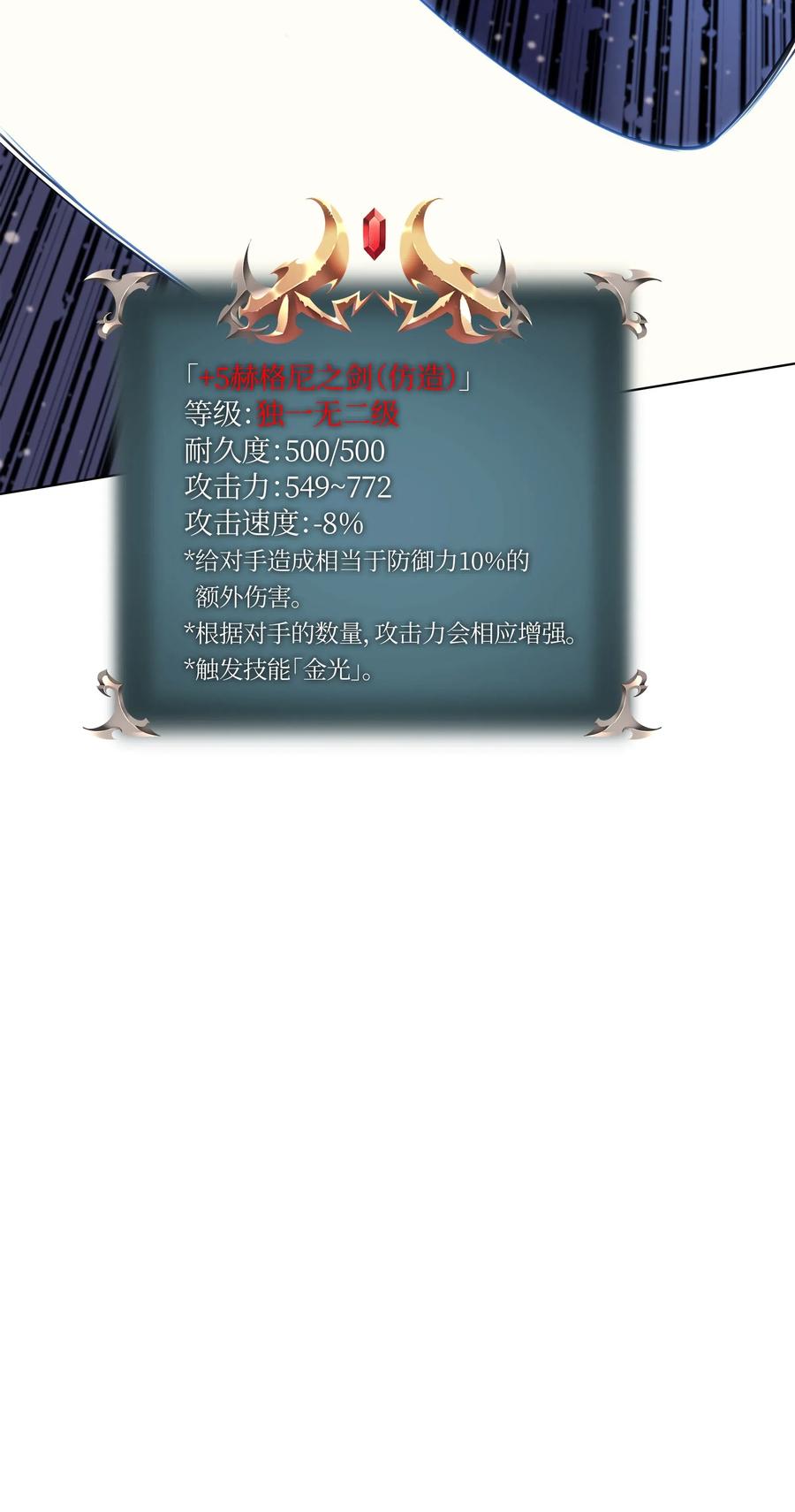 装备我最强046 与正义联盟公会相遇