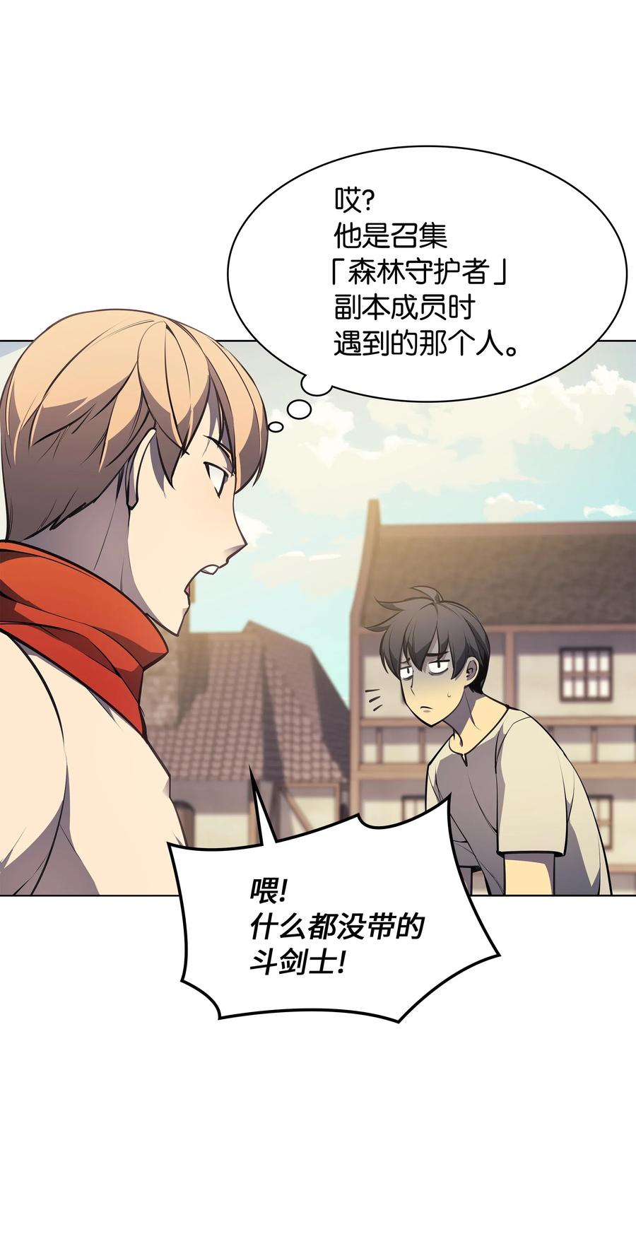 装备我最强046 与正义联盟公会相遇