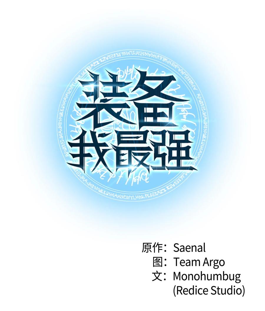 装备我最强049 锋芒四射！