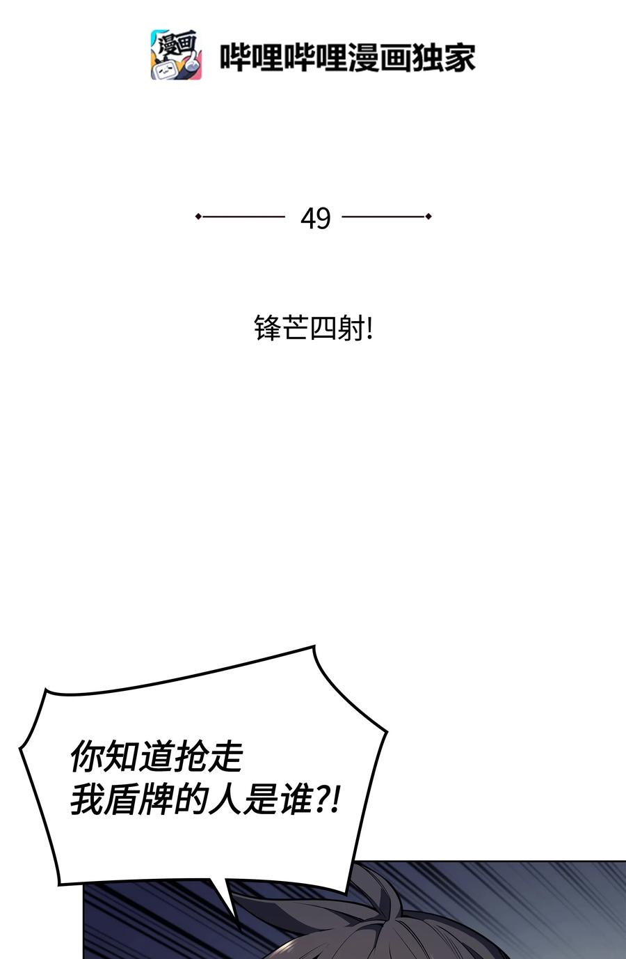 装备我最强049 锋芒四射！