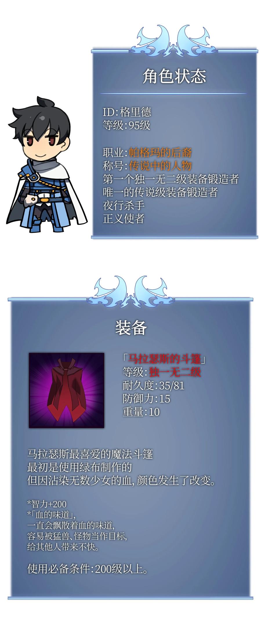装备我最强050 护卫领主