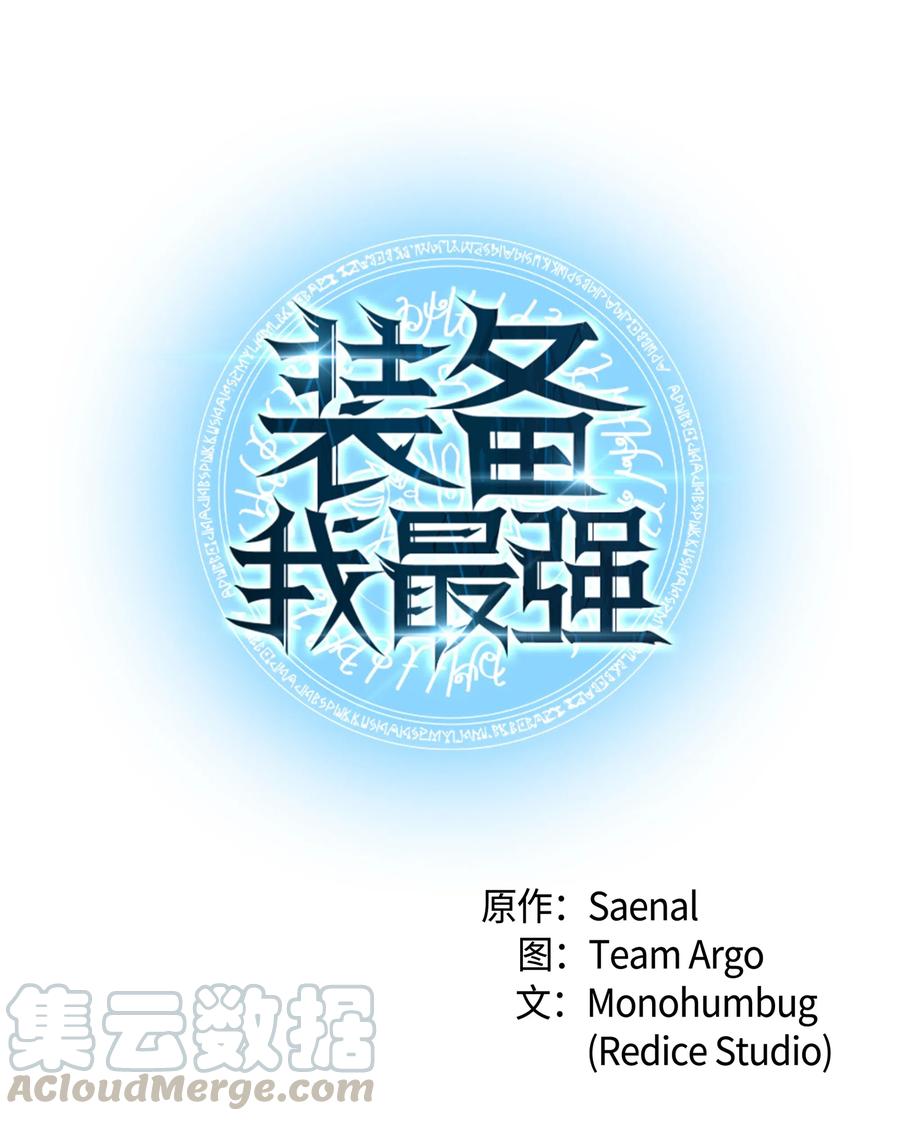 装备我最强051 为谁创造的价值