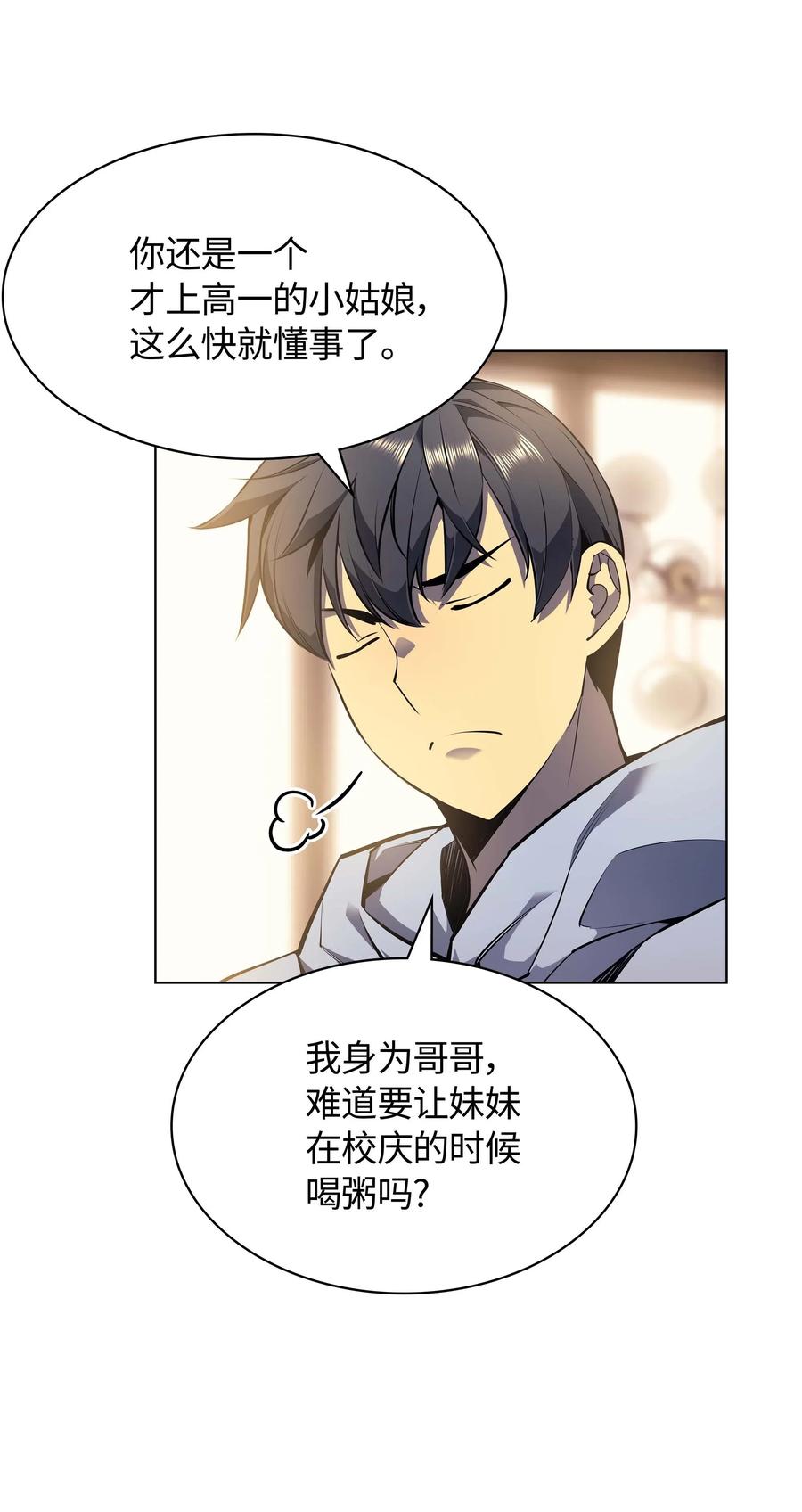 装备我最强051 为谁创造的价值