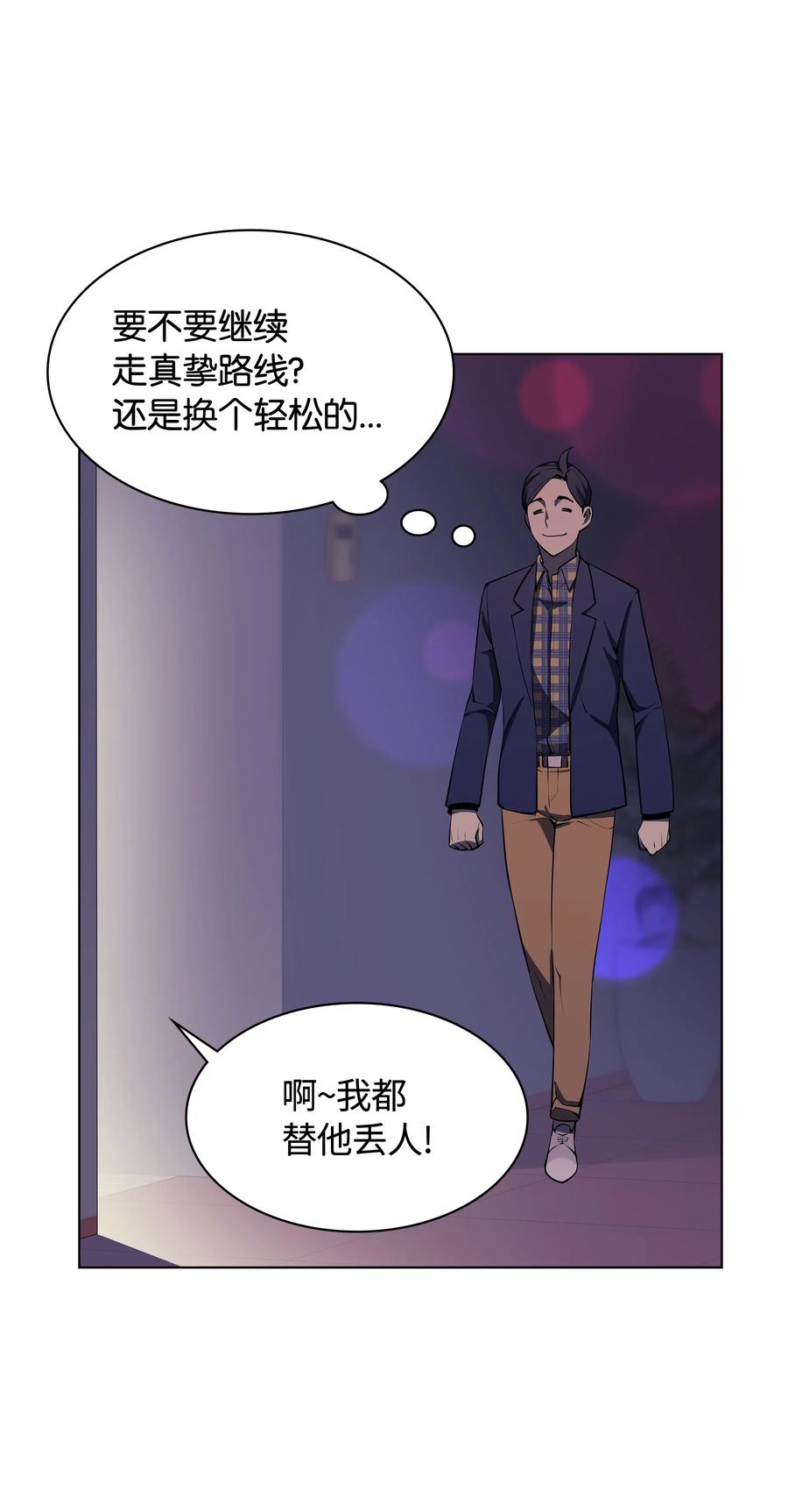 装备我最强051 为谁创造的价值