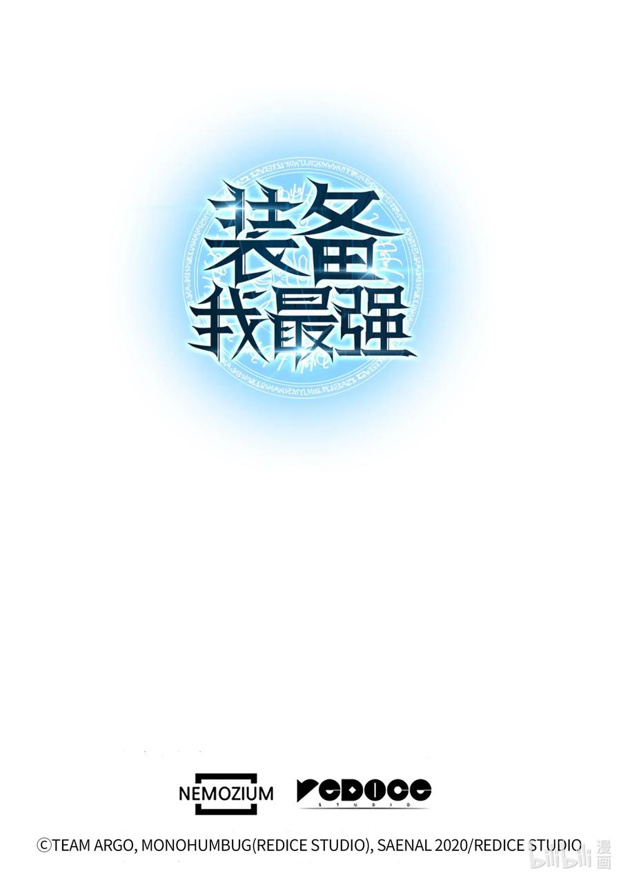 装备我最强051 为谁创造的价值