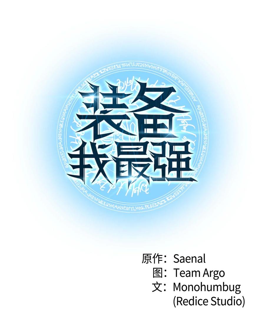 装备我最强052 加入公会