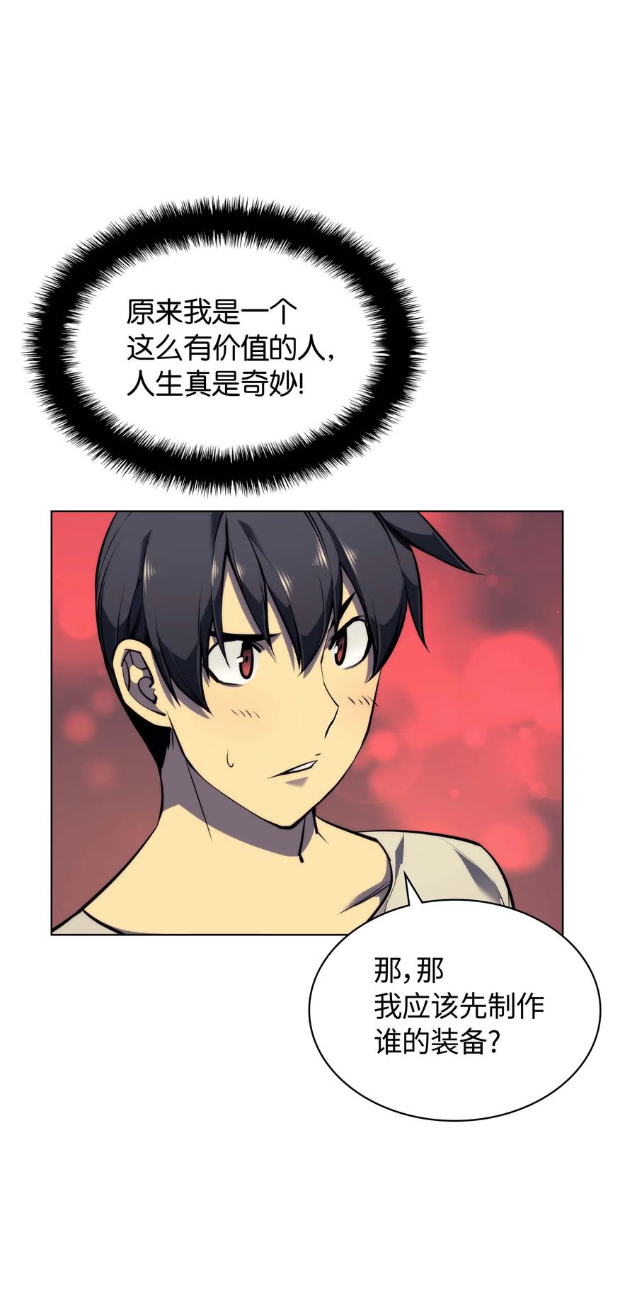装备我最强052 加入公会